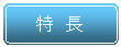 �p�ێl�p�`: �� ��
