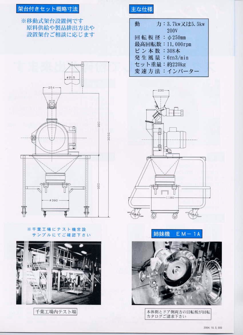 [[ EM-1A sun ���饹�� ]]