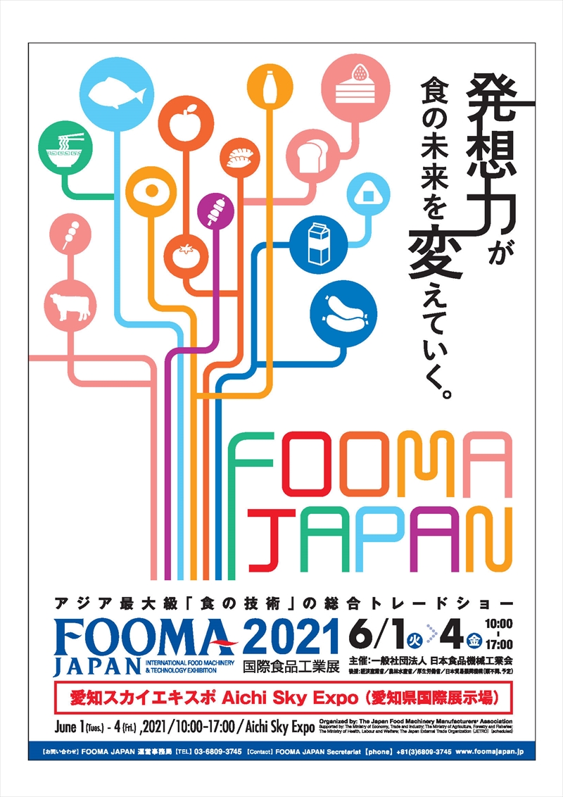 FOOMA JAPAN 2021 ݿʹŸ