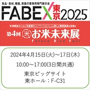 ꠖYƏoW@4񂨕ĖW in FABEX2025