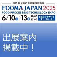 ꠖYƏoW@FOOMA JAPAN2025 in rbOTCg
