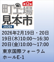 ꠖ�Y�Əo�W�@��12�񒬍H�ꌩ�{�s2026 in �������ۃt�H�[����