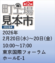 ꠖ�Y�Əo�W�@��12�񒬍H�ꌩ�{�s2026 in �������ۃt�H�[����