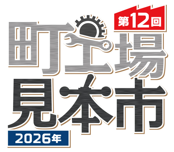 ��12�񒬍H�ꌩ�{�s2026