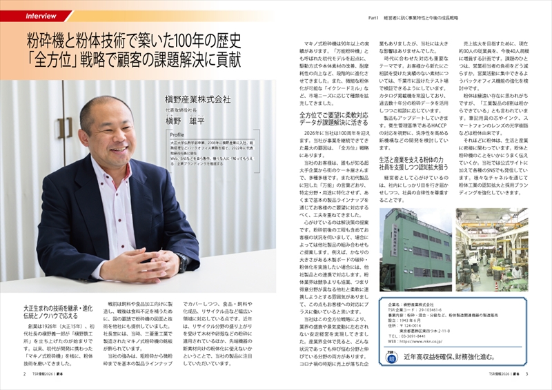 TSR���2026�V�t���W�� 100�N��ƃC���^�r���[�L���@ꠖ�Y�Ɗ�����Б�\������В�ꠖ�Y��