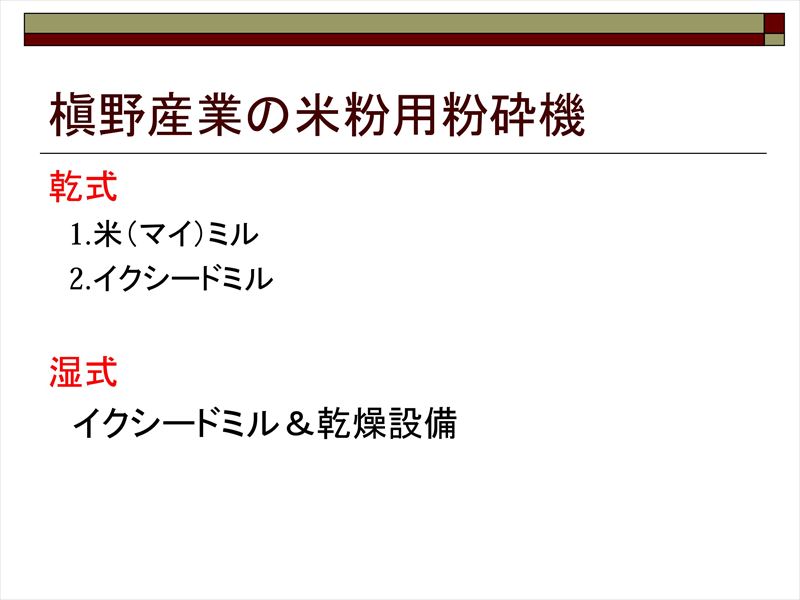 [[ kome1 ]]